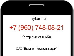 Информация о номере телефона +7 (960) 748-08-21: регион, оператор