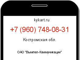 Информация о номере телефона +7 (960) 748-08-31: регион, оператор