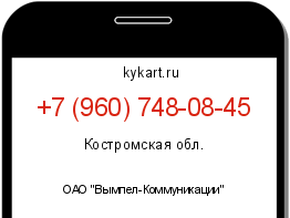 Информация о номере телефона +7 (960) 748-08-45: регион, оператор