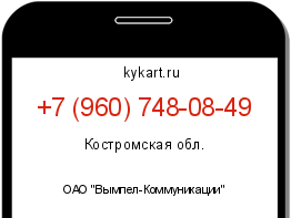 Информация о номере телефона +7 (960) 748-08-49: регион, оператор