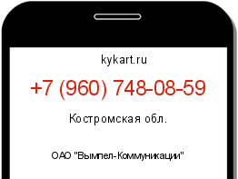 Информация о номере телефона +7 (960) 748-08-59: регион, оператор