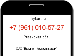 Информация о номере телефона +7 (961) 010-57-27: регион, оператор