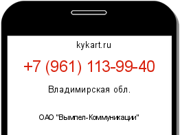 Информация о номере телефона +7 (961) 113-99-40: регион, оператор
