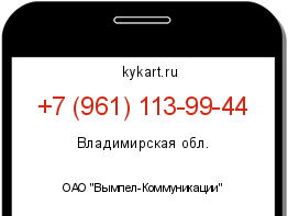 Информация о номере телефона +7 (961) 113-99-44: регион, оператор