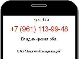 Информация о номере телефона +7 (961) 113-99-48: регион, оператор