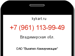 Информация о номере телефона +7 (961) 113-99-49: регион, оператор