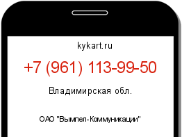 Информация о номере телефона +7 (961) 113-99-50: регион, оператор
