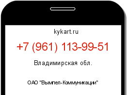 Информация о номере телефона +7 (961) 113-99-51: регион, оператор