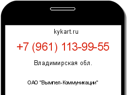 Информация о номере телефона +7 (961) 113-99-55: регион, оператор