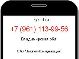 Информация о номере телефона +7 (961) 113-99-56: регион, оператор