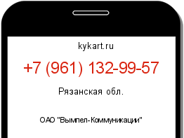 Информация о номере телефона +7 (961) 132-99-57: регион, оператор