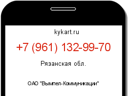 Информация о номере телефона +7 (961) 132-99-70: регион, оператор