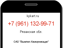 Информация о номере телефона +7 (961) 132-99-71: регион, оператор