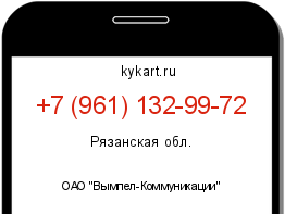 Информация о номере телефона +7 (961) 132-99-72: регион, оператор