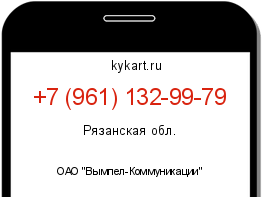 Информация о номере телефона +7 (961) 132-99-79: регион, оператор