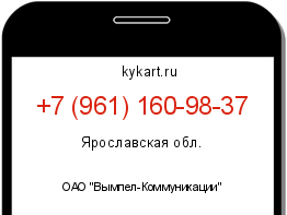 Информация о номере телефона +7 (961) 160-98-37: регион, оператор