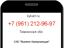 Информация о номере телефона +7 (961) 212-96-97: регион, оператор