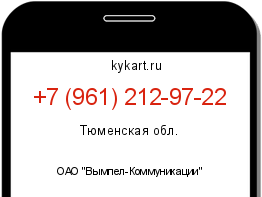 Информация о номере телефона +7 (961) 212-97-22: регион, оператор