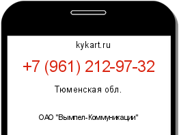 Информация о номере телефона +7 (961) 212-97-32: регион, оператор