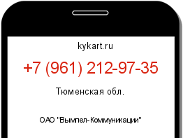 Информация о номере телефона +7 (961) 212-97-35: регион, оператор