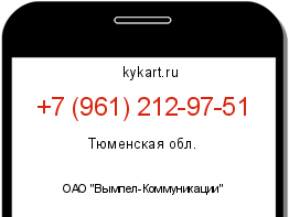 Информация о номере телефона +7 (961) 212-97-51: регион, оператор