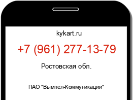 Информация о номере телефона +7 (961) 277-13-79: регион, оператор