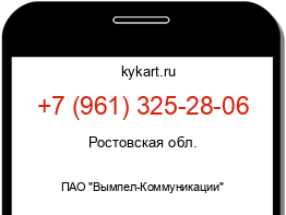 Информация о номере телефона +7 (961) 325-28-06: регион, оператор