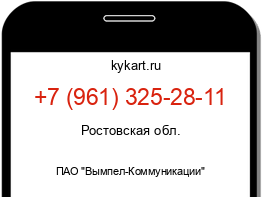 Информация о номере телефона +7 (961) 325-28-11: регион, оператор