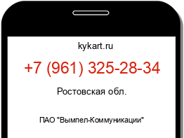 Информация о номере телефона +7 (961) 325-28-34: регион, оператор