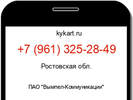 Информация о номере телефона +7 (961) 325-28-49: регион, оператор