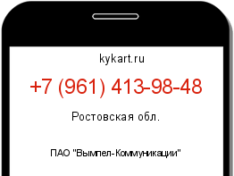 Информация о номере телефона +7 (961) 413-98-48: регион, оператор