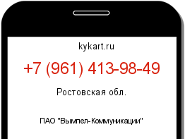 Информация о номере телефона +7 (961) 413-98-49: регион, оператор