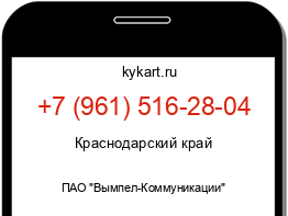 Информация о номере телефона +7 (961) 516-28-04: регион, оператор