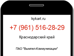 Информация о номере телефона +7 (961) 516-28-29: регион, оператор