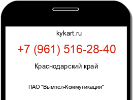 Информация о номере телефона +7 (961) 516-28-40: регион, оператор