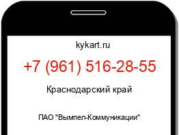 Информация о номере телефона +7 (961) 516-28-55: регион, оператор