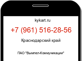 Информация о номере телефона +7 (961) 516-28-56: регион, оператор