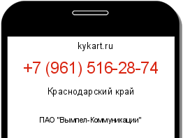 Информация о номере телефона +7 (961) 516-28-74: регион, оператор