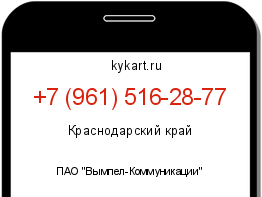 Информация о номере телефона +7 (961) 516-28-77: регион, оператор