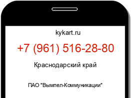 Информация о номере телефона +7 (961) 516-28-80: регион, оператор