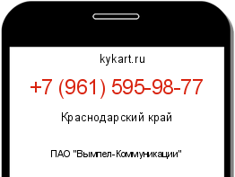 Информация о номере телефона +7 (961) 595-98-77: регион, оператор