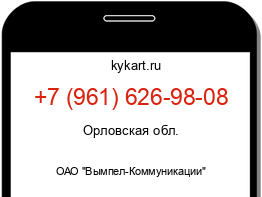 Информация о номере телефона +7 (961) 626-98-08: регион, оператор