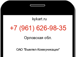 Информация о номере телефона +7 (961) 626-98-35: регион, оператор