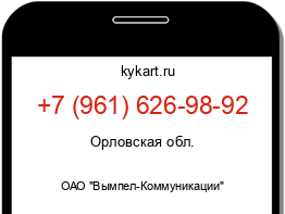Информация о номере телефона +7 (961) 626-98-92: регион, оператор