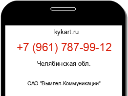 Информация о номере телефона +7 (961) 787-99-12: регион, оператор
