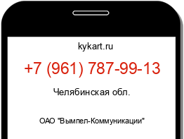 Информация о номере телефона +7 (961) 787-99-13: регион, оператор