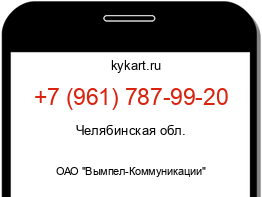 Информация о номере телефона +7 (961) 787-99-20: регион, оператор
