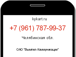 Информация о номере телефона +7 (961) 787-99-37: регион, оператор