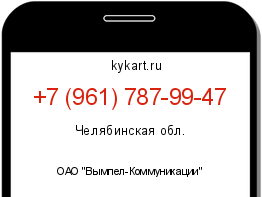 Информация о номере телефона +7 (961) 787-99-47: регион, оператор