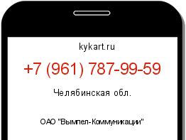 Информация о номере телефона +7 (961) 787-99-59: регион, оператор